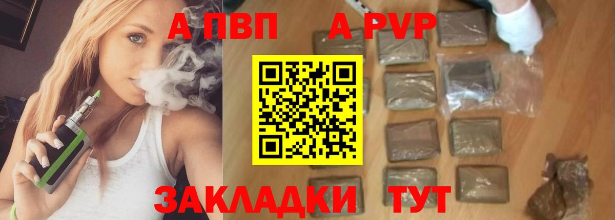 A-PVP VHQ Йошкар-Ола