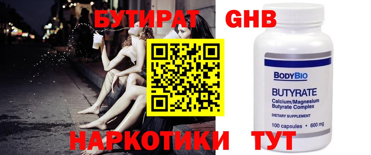 БУТИРАТ оксибутират  Бутират  Йошкар-Ола  Вход с VPN 