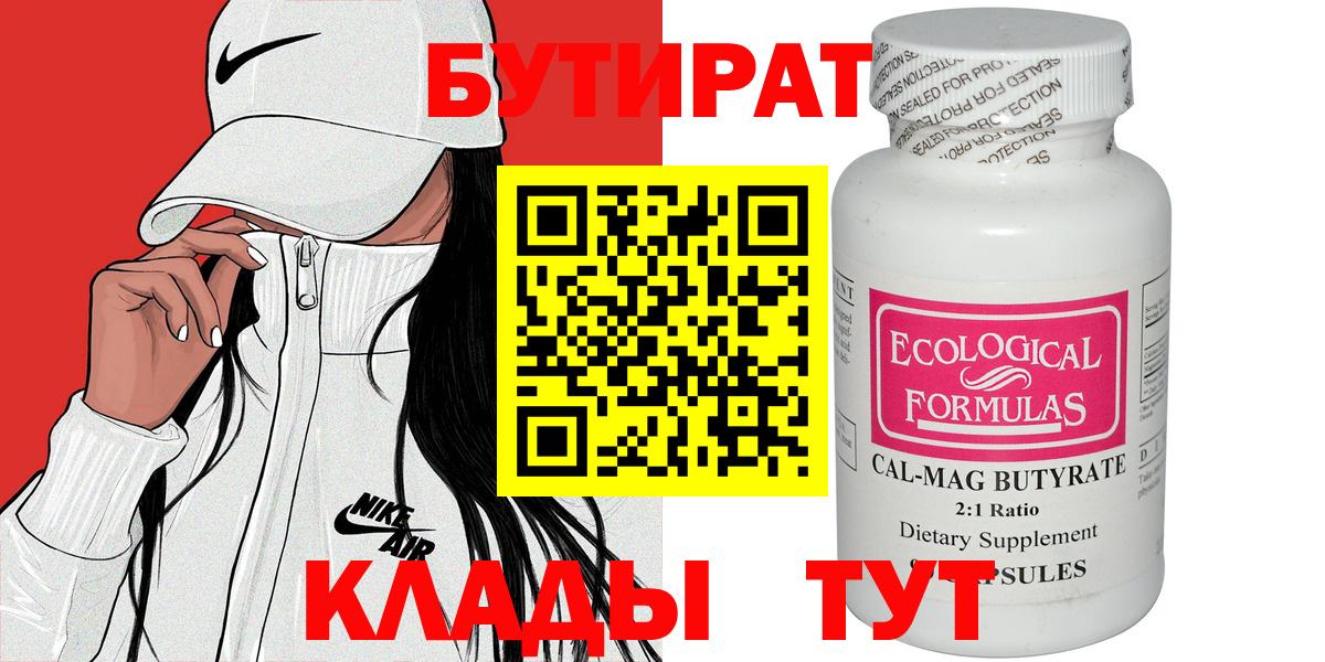 БУТИРАТ вода Йошкар-Ола