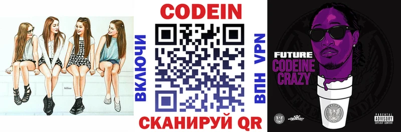 Кодеин напиток Lean (лин)  Йошкар-Ола 