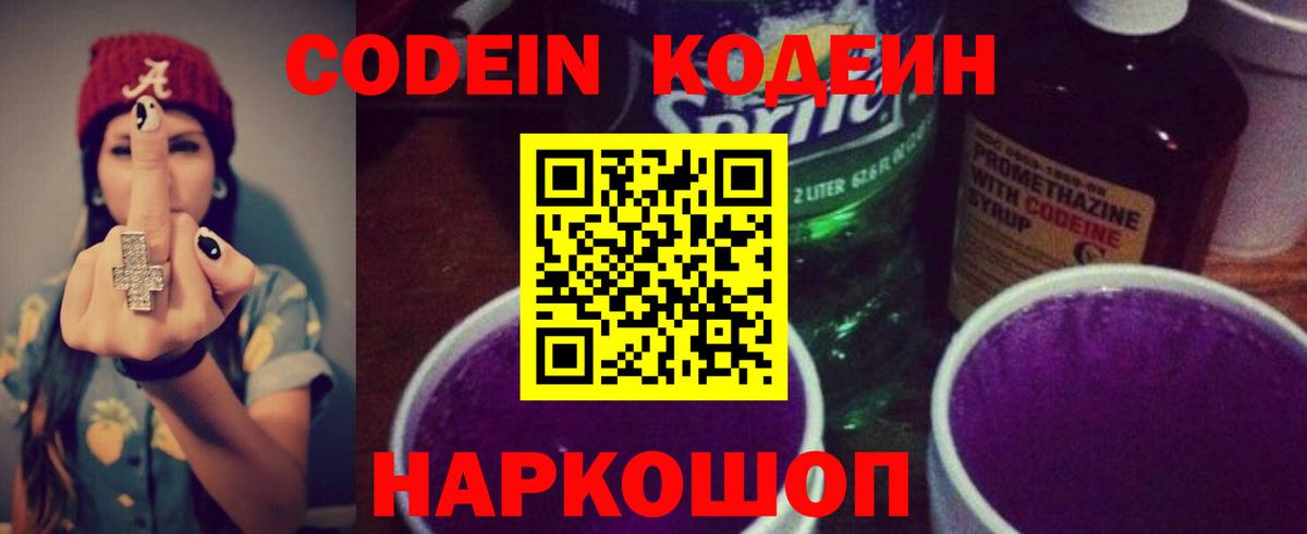 Codein Purple Drank  Вход с VPN  Йошкар-Ола 