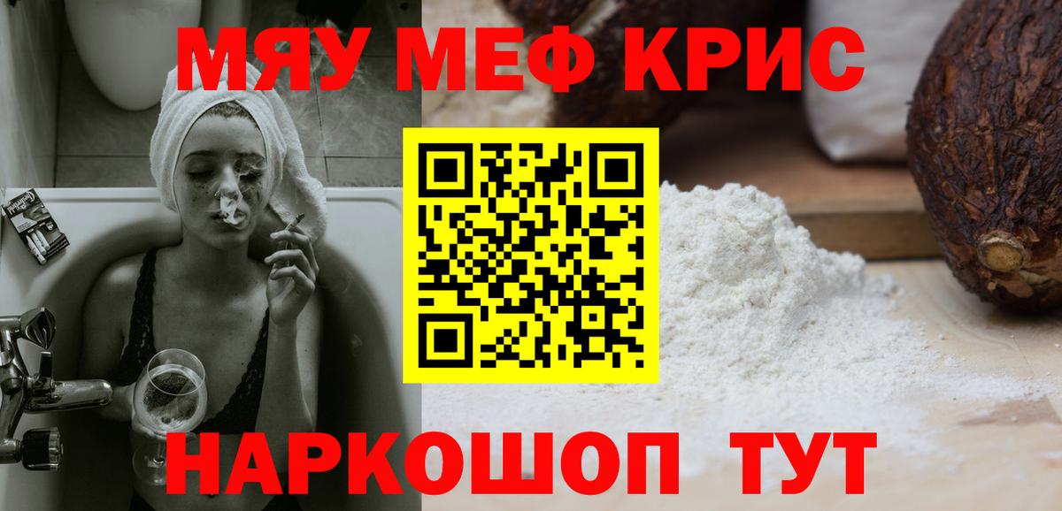 Мефедрон кристаллы  Вход с VPN  Мефедрон  МЕФ  Йошкар-Ола  кракен ссылки  МЕФ мяу мяу 