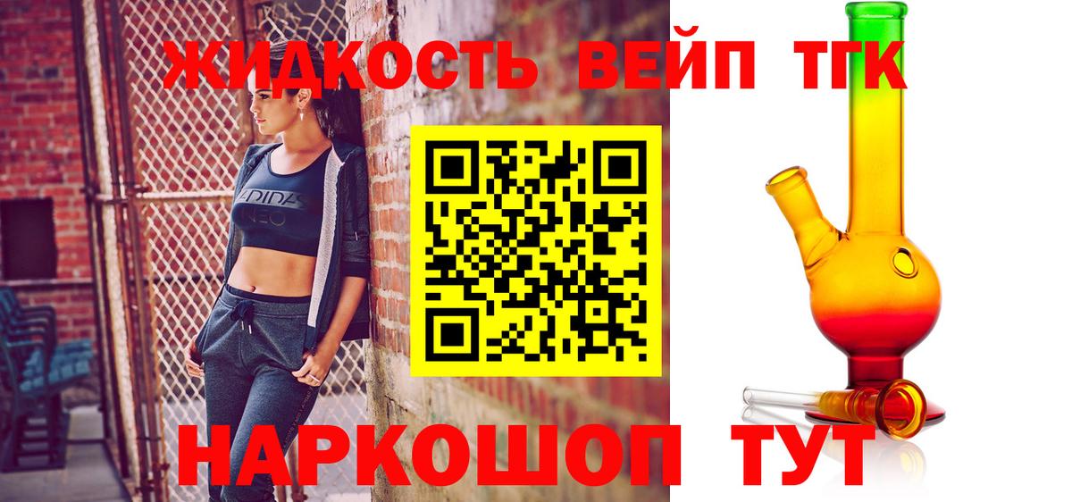 ТГК жижа Йошкар-Ола